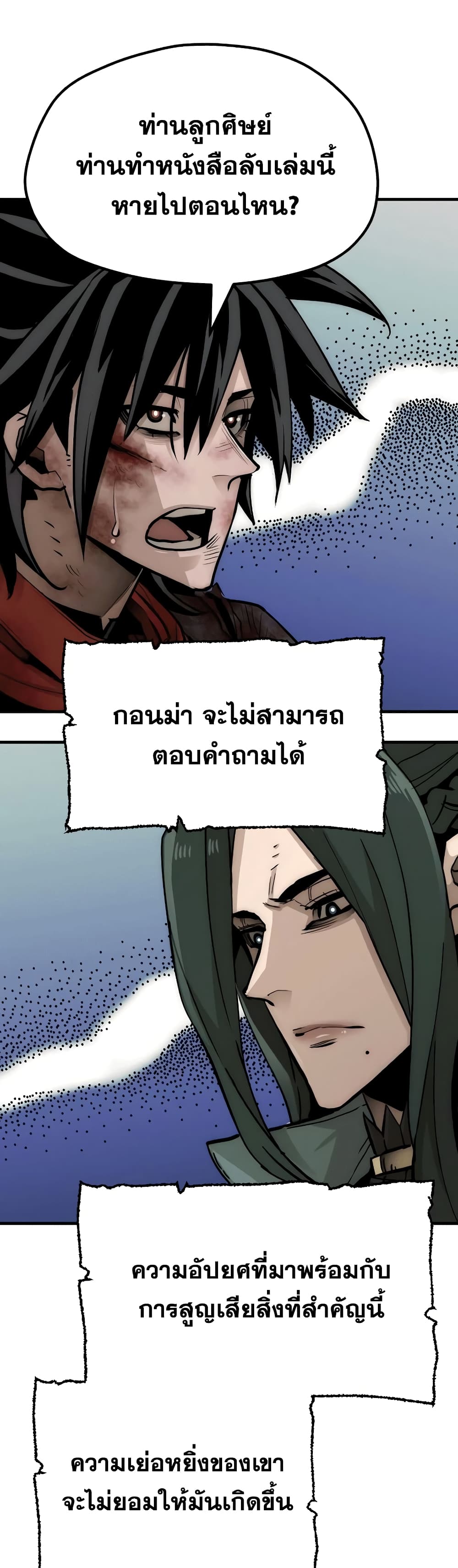 Heavenly Demon Cultivation Simulation page 6