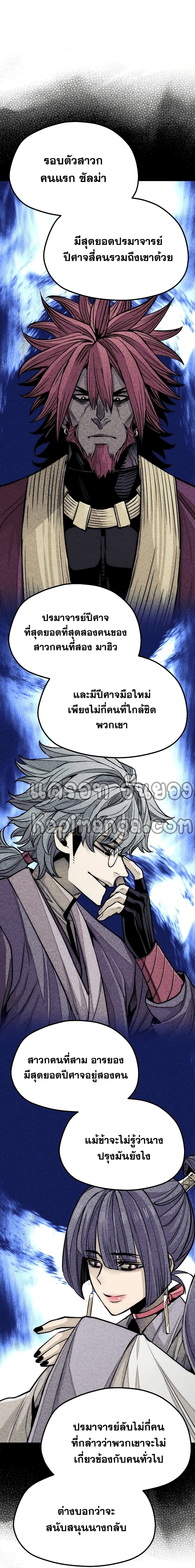 Heavenly Demon Cultivation Simulation page 6