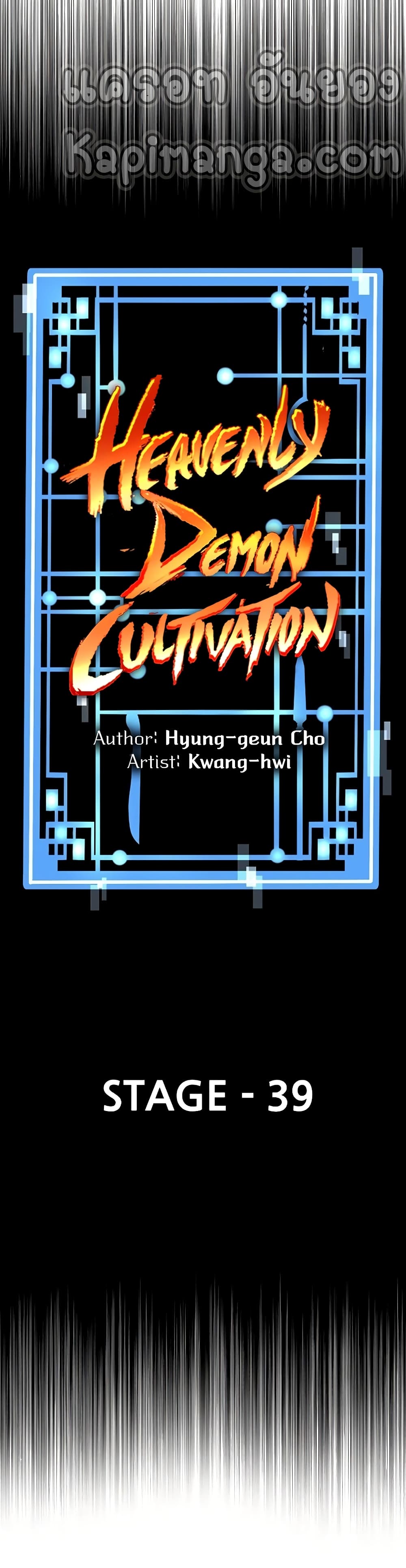 Heavenly Demon Cultivation Simulation page 8