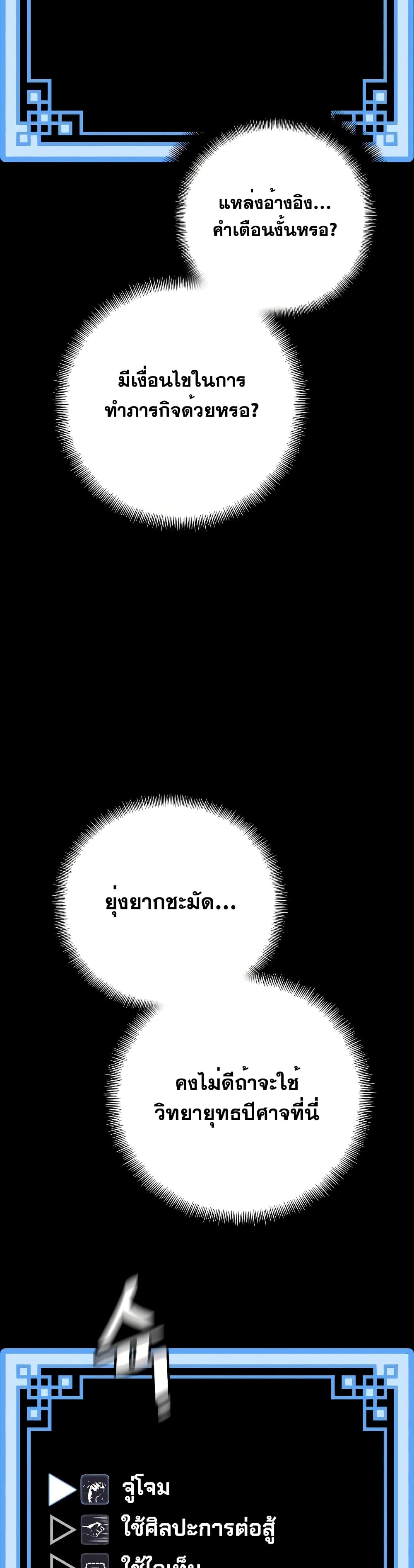 Heavenly Demon Cultivation Simulation page 5