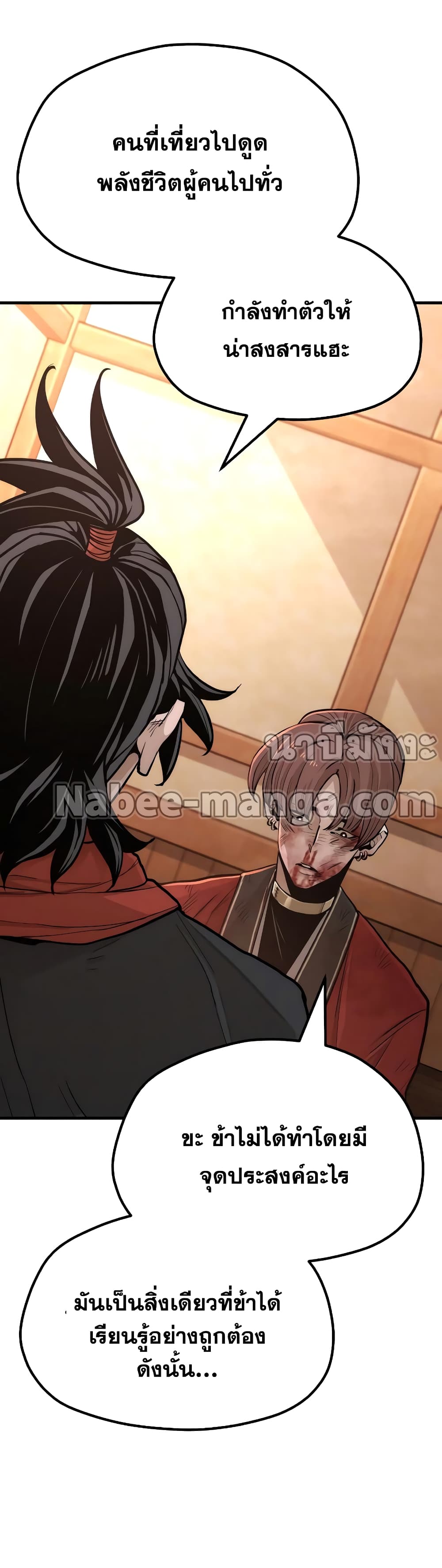 Heavenly Demon Cultivation Simulation page 4
