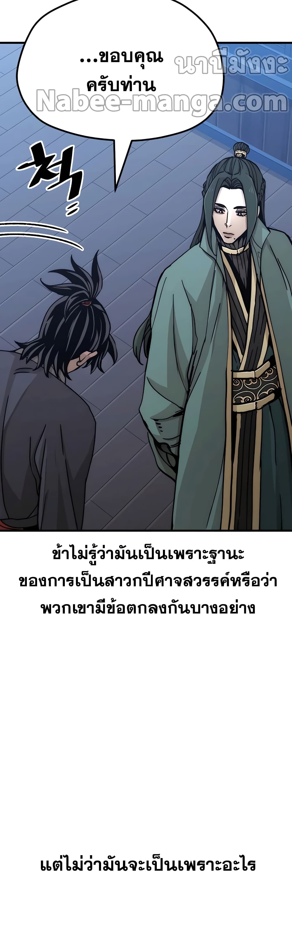 Heavenly Demon Cultivation Simulation page 10