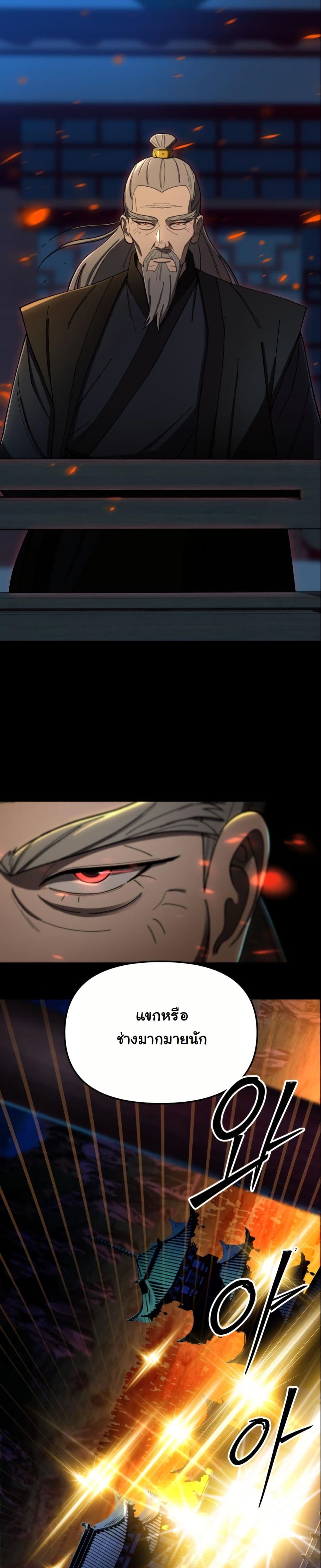 Heavenly Demon Goes to High School page 4