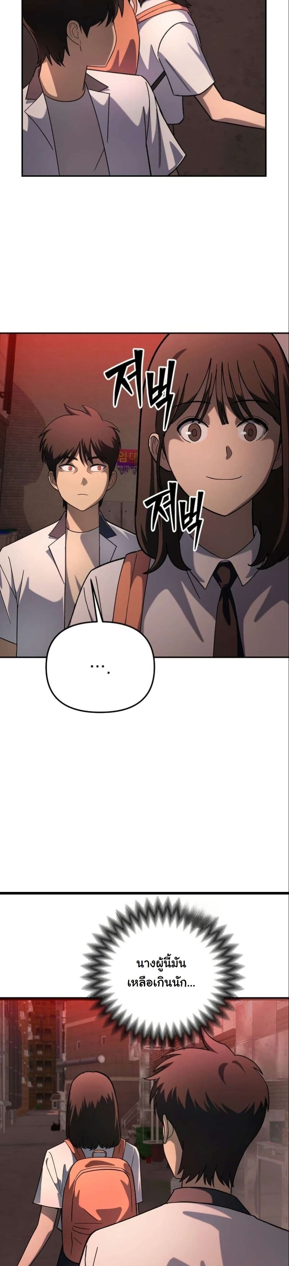 Heavenly Demon Goes to High School page 3