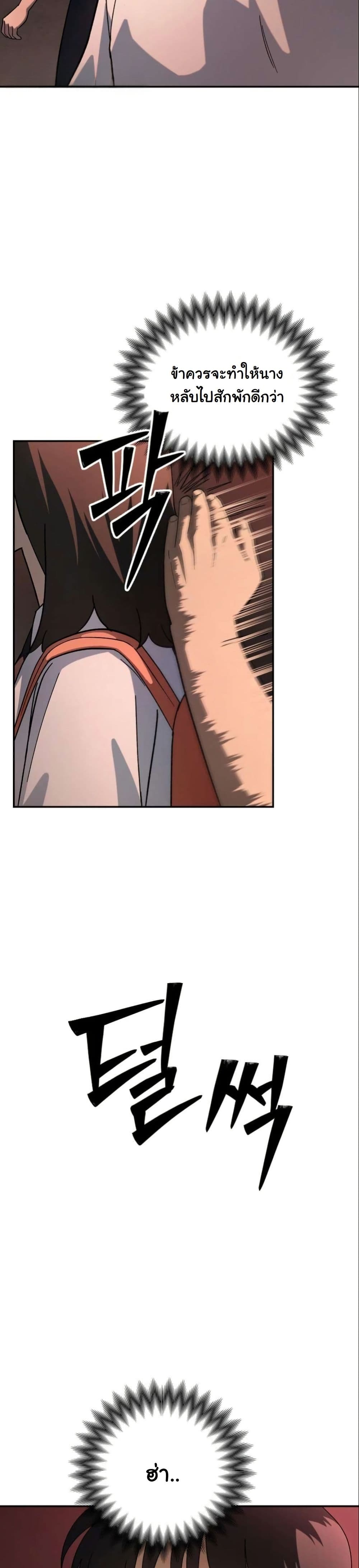 Heavenly Demon Goes to High School page 4