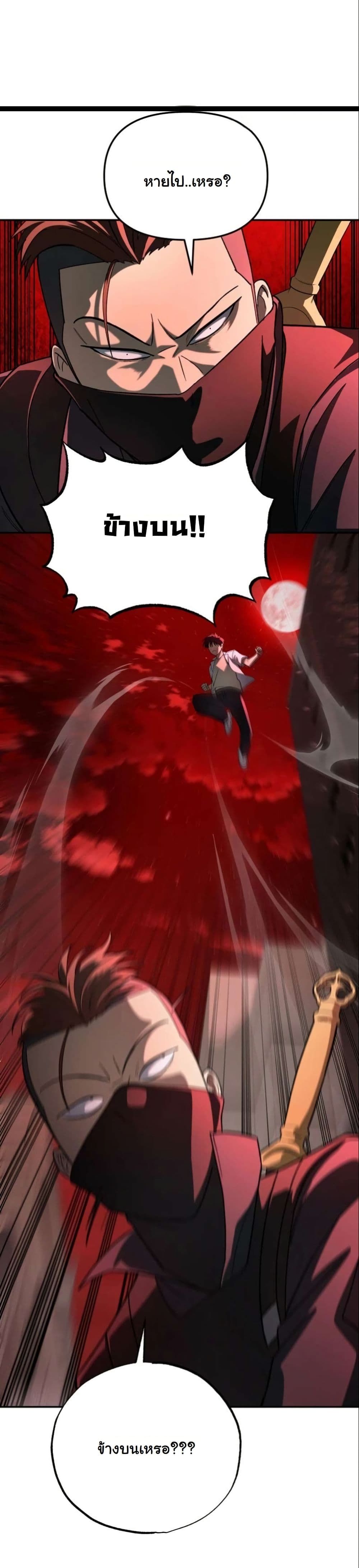Heavenly Demon Goes to High School page 9