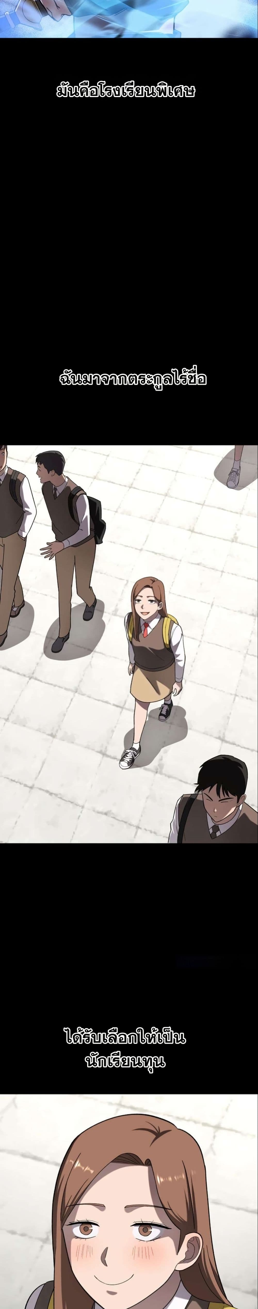 Heavenly Demon Goes to High School page 3