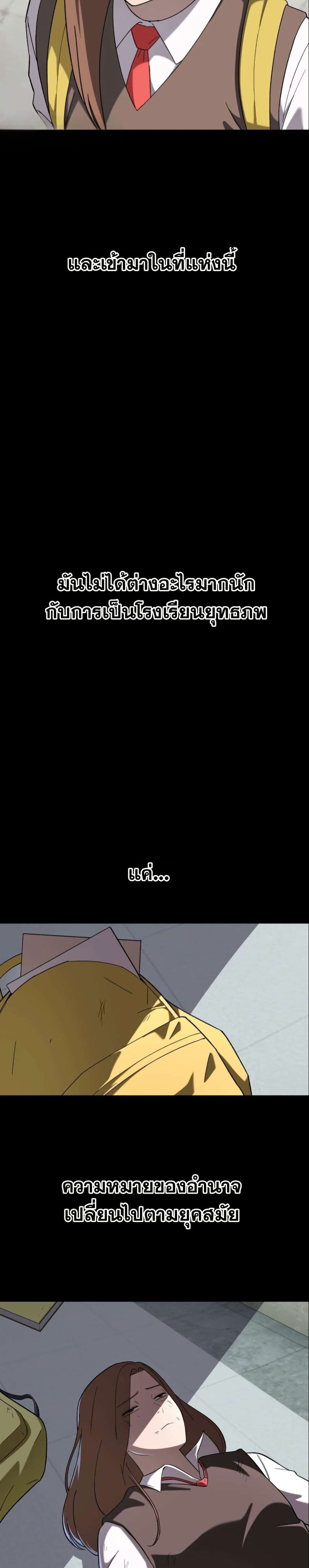 Heavenly Demon Goes to High School page 4