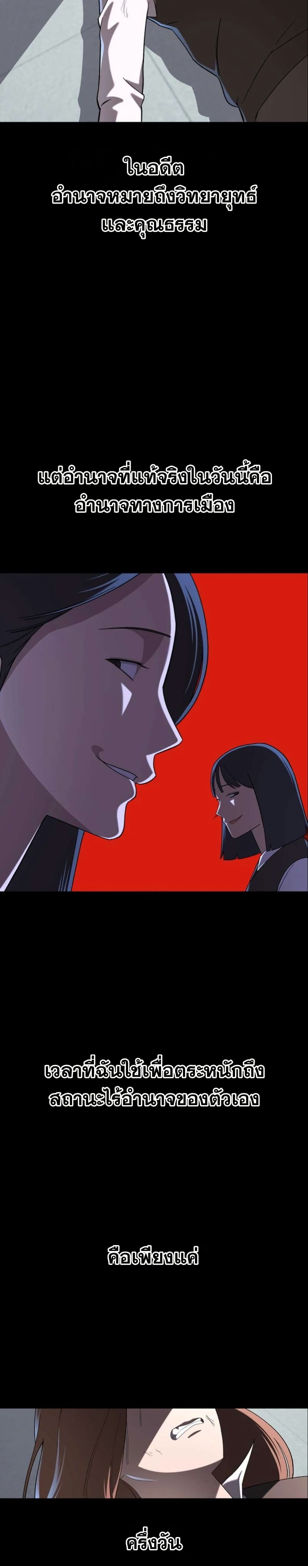 Heavenly Demon Goes to High School page 5