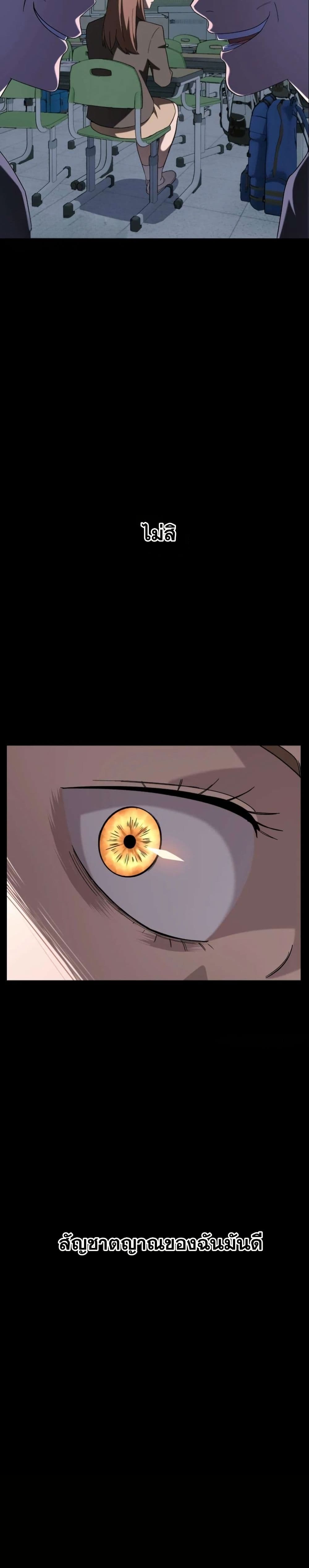 Heavenly Demon Goes to High School page 8