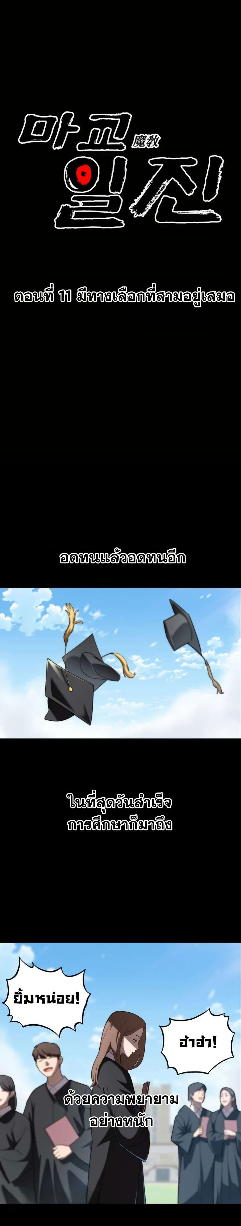 Heavenly Demon Goes to High School page 9