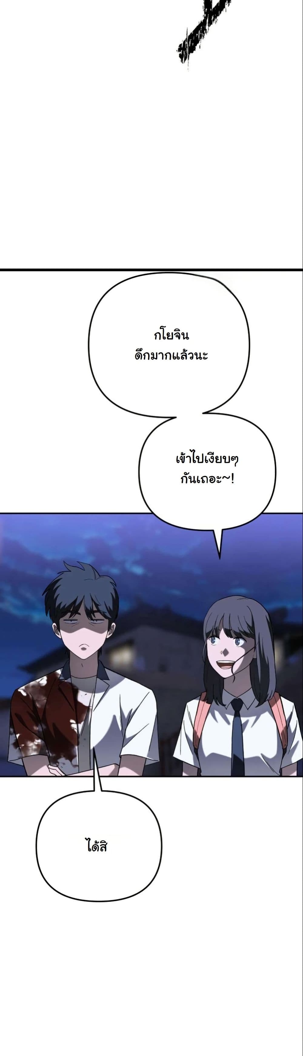Heavenly Demon Goes to High School page 4