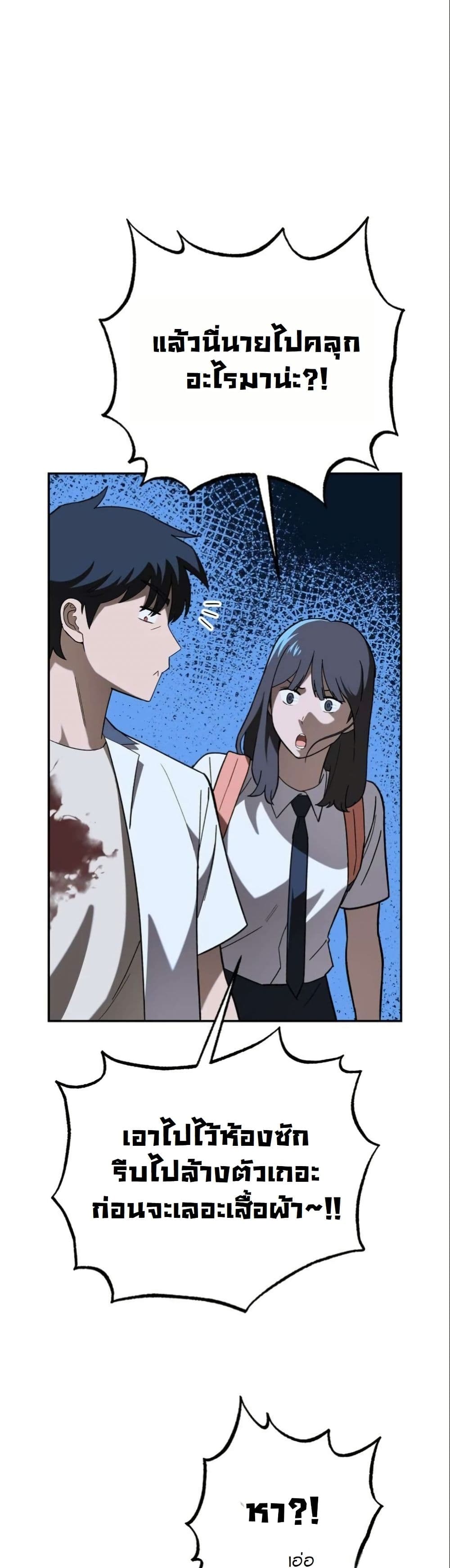 Heavenly Demon Goes to High School page 5