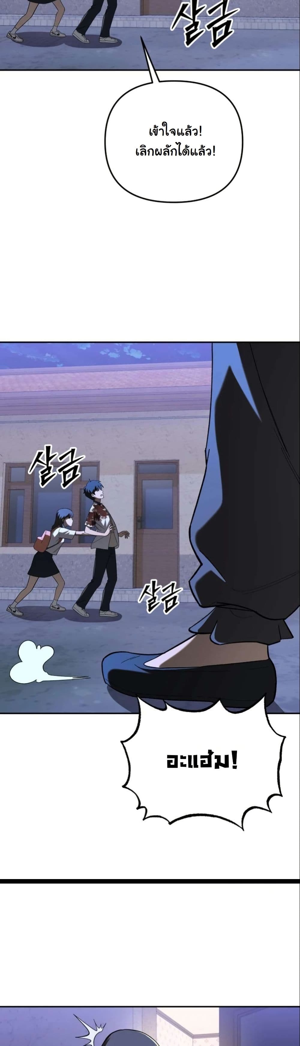 Heavenly Demon Goes to High School page 7
