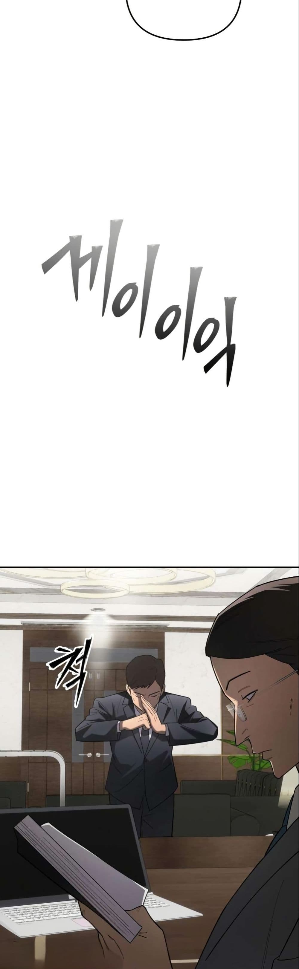 Heavenly Demon Goes to High School page 8