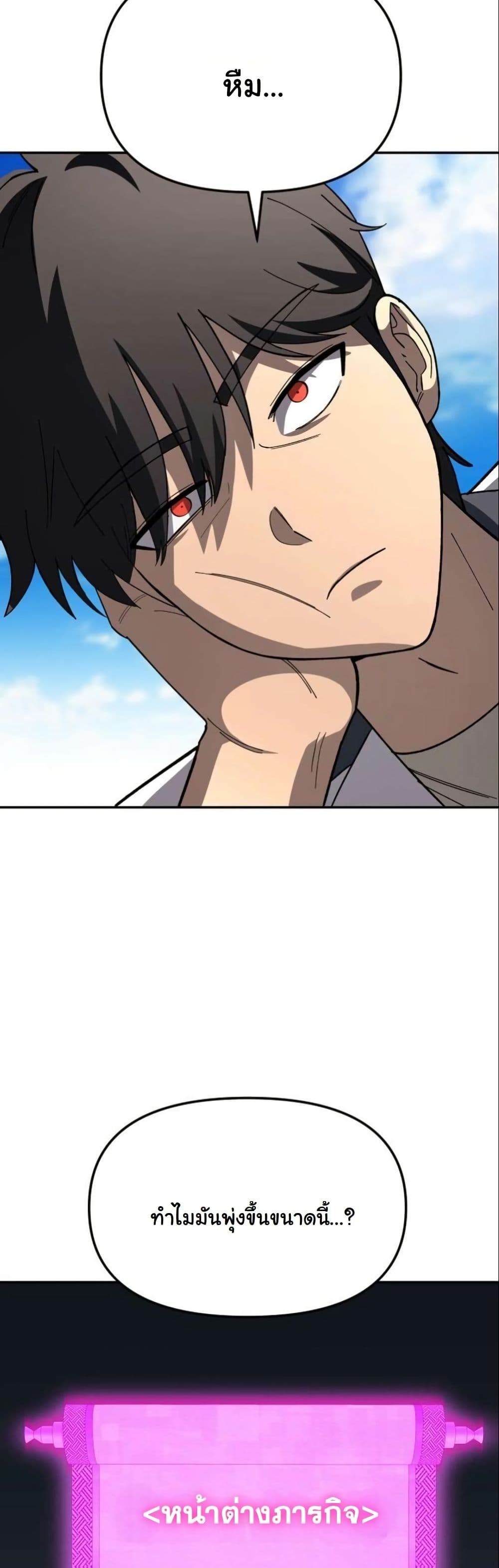Heavenly Demon Goes to High School page 4