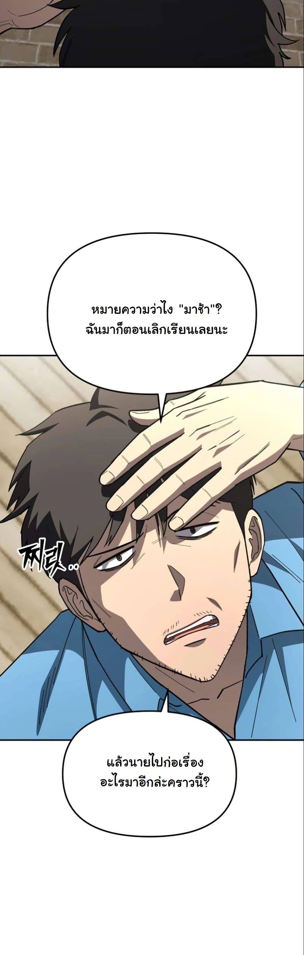 Heavenly Demon Goes to High School page 8