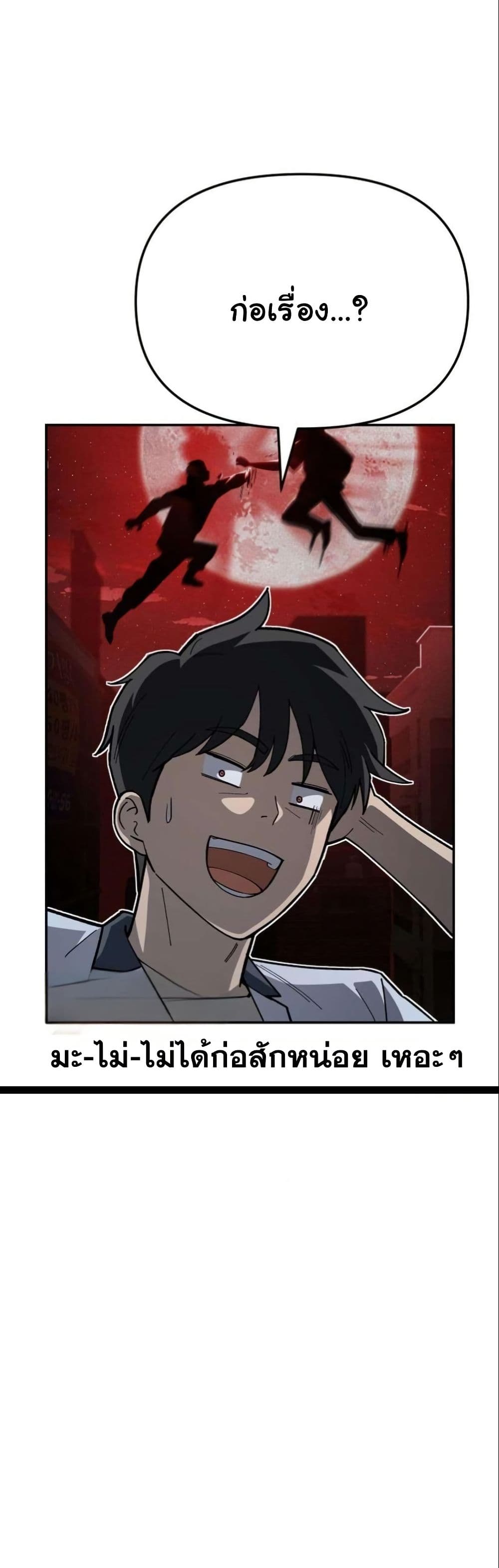 Heavenly Demon Goes to High School page 9