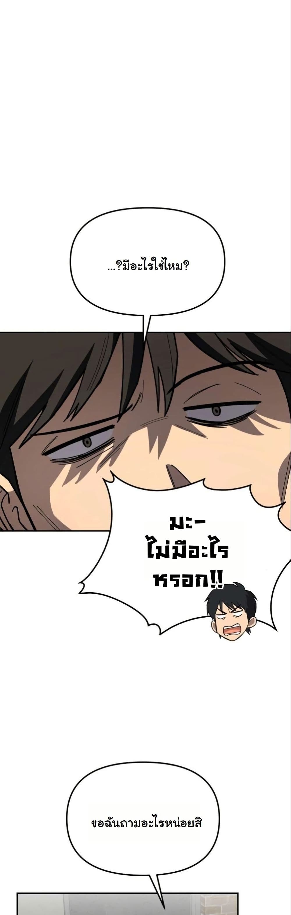 Heavenly Demon Goes to High School page 10