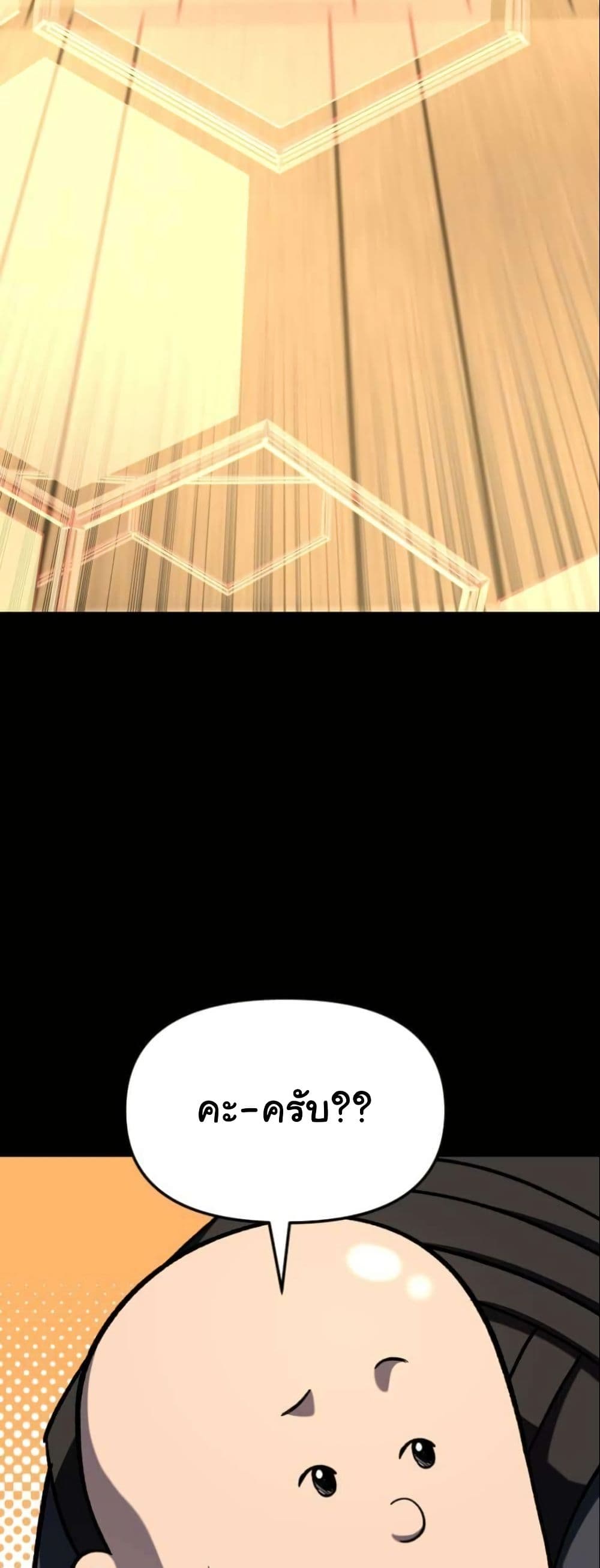 Heavenly Demon Goes to High School page 6