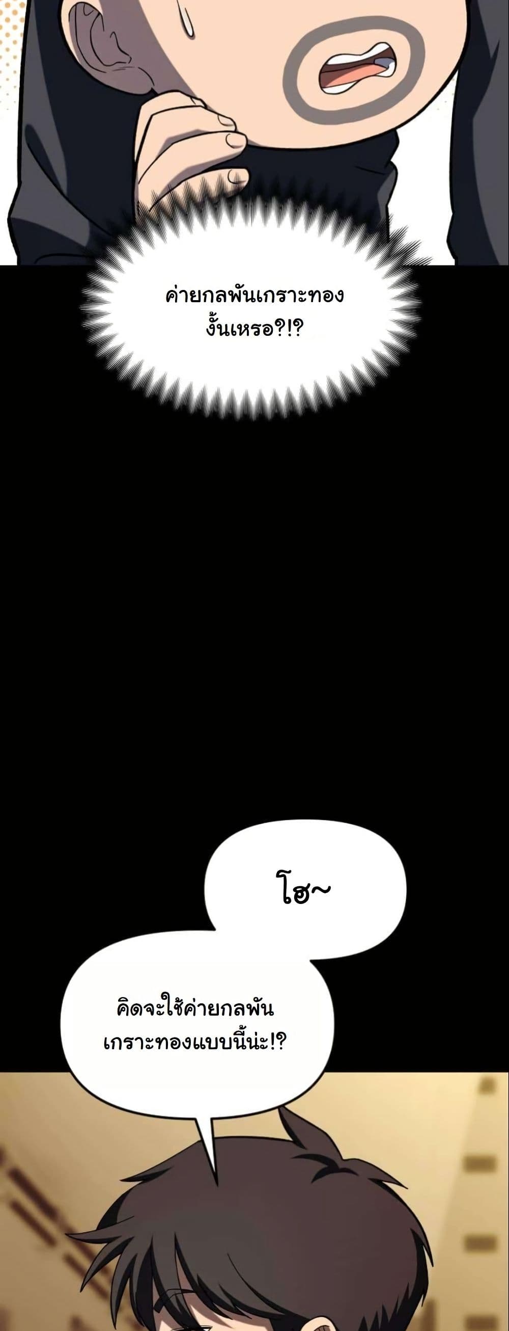 Heavenly Demon Goes to High School page 7