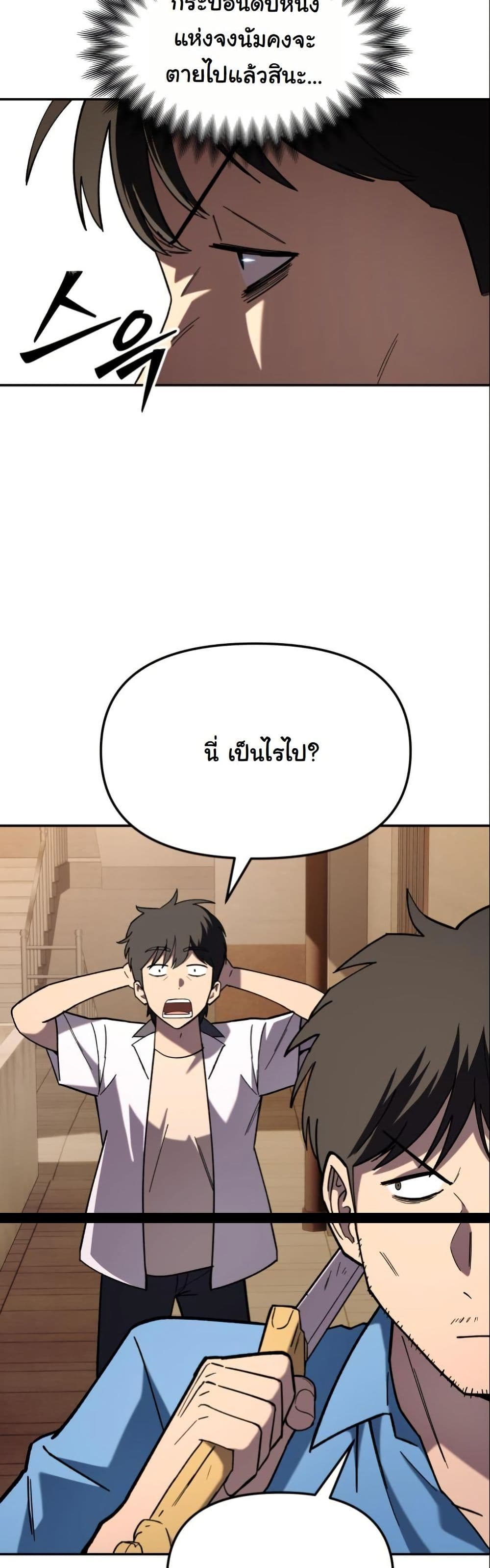 Heavenly Demon Goes to High School page 7