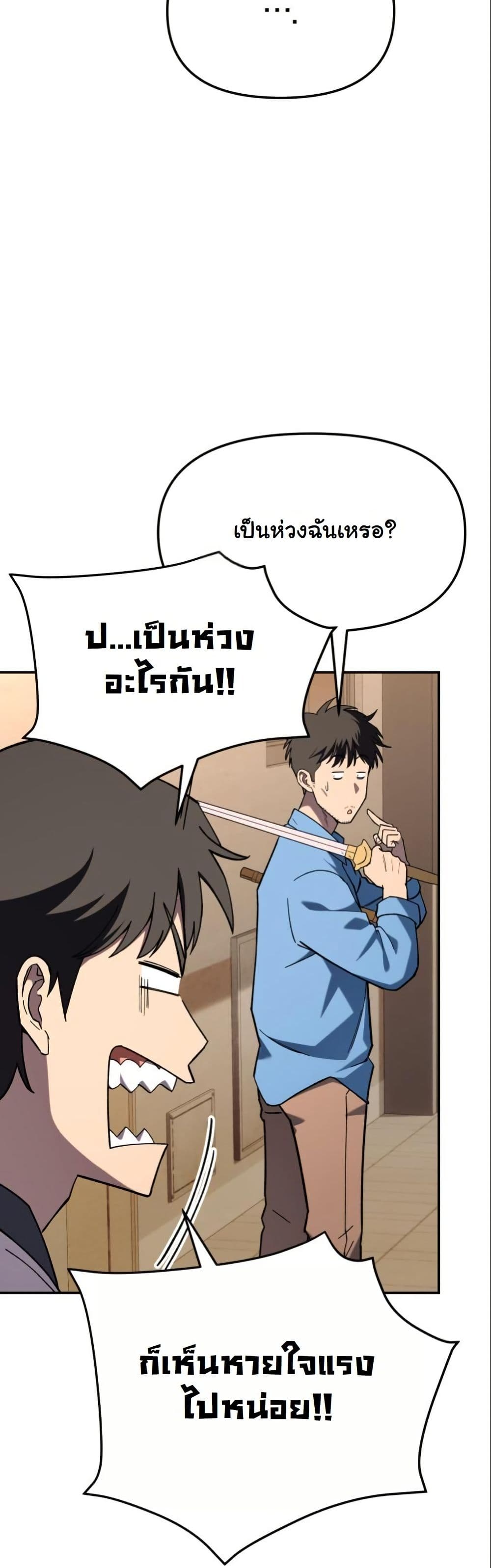 Heavenly Demon Goes to High School page 8