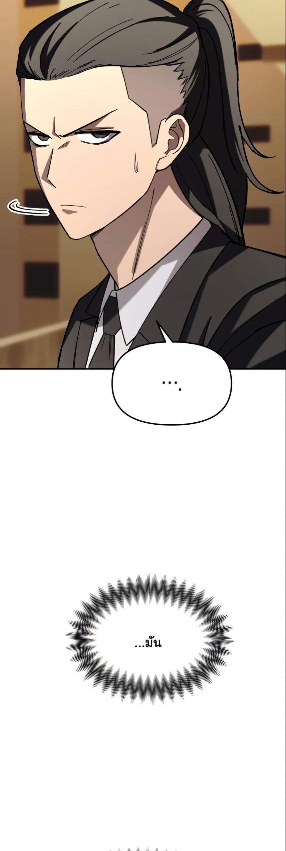 Heavenly Demon Goes to High School page 9