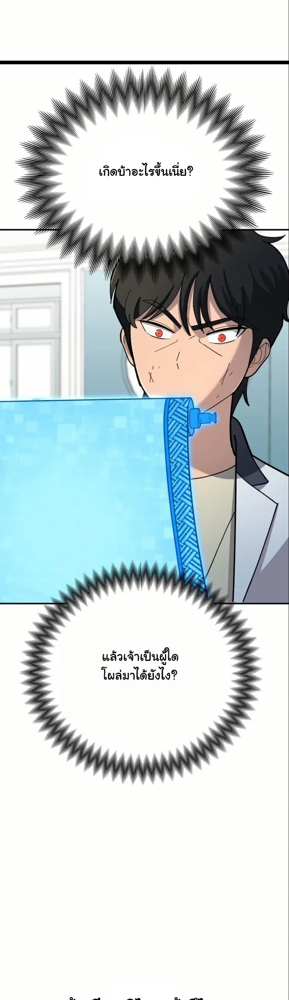 Heavenly Demon Goes to High School page 5