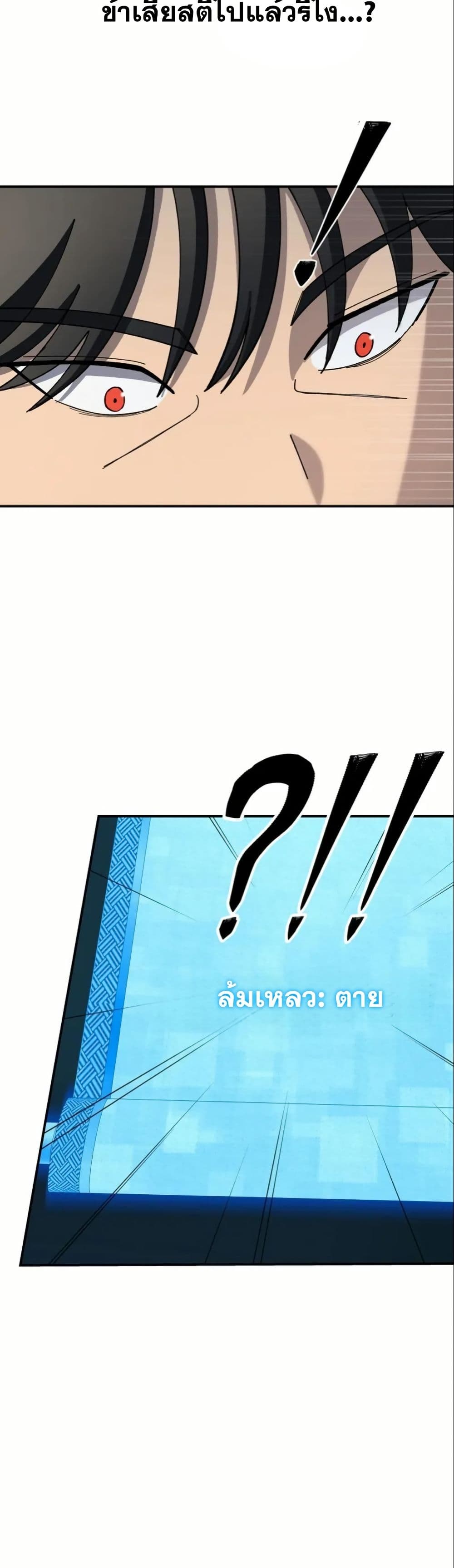 Heavenly Demon Goes to High School page 6