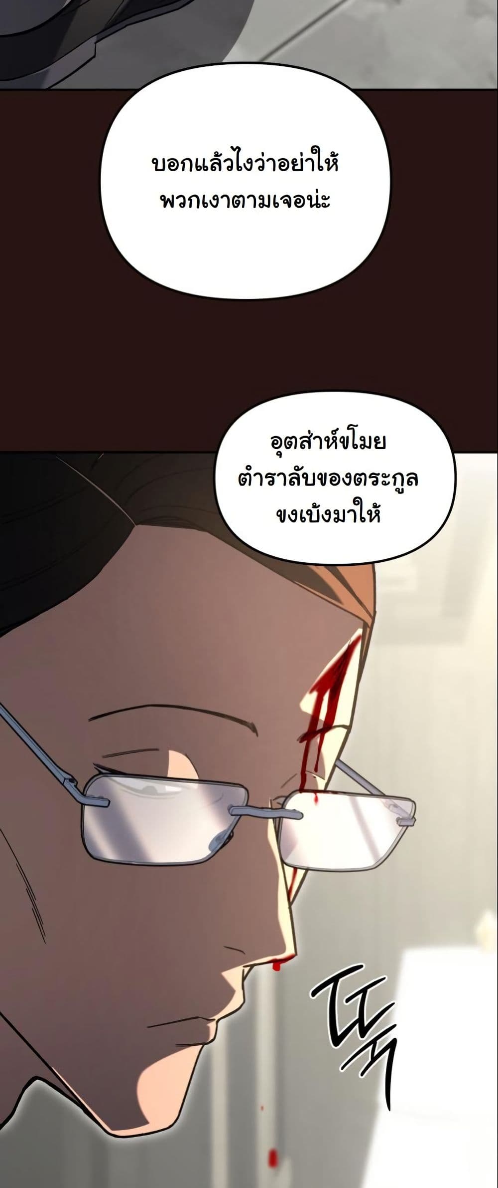 Heavenly Demon Goes to High School page 8