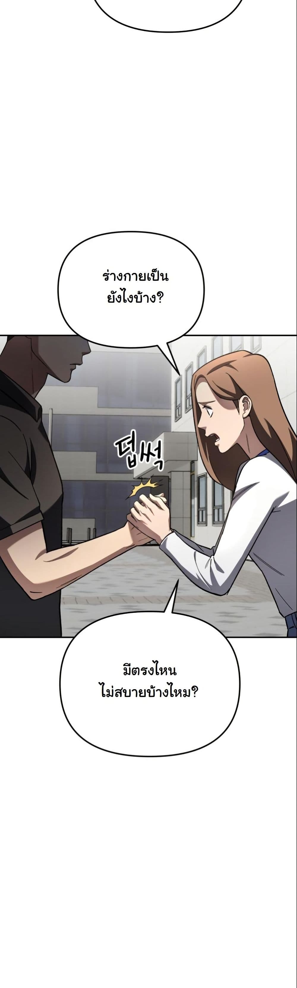Heavenly Demon Goes to High School page 6