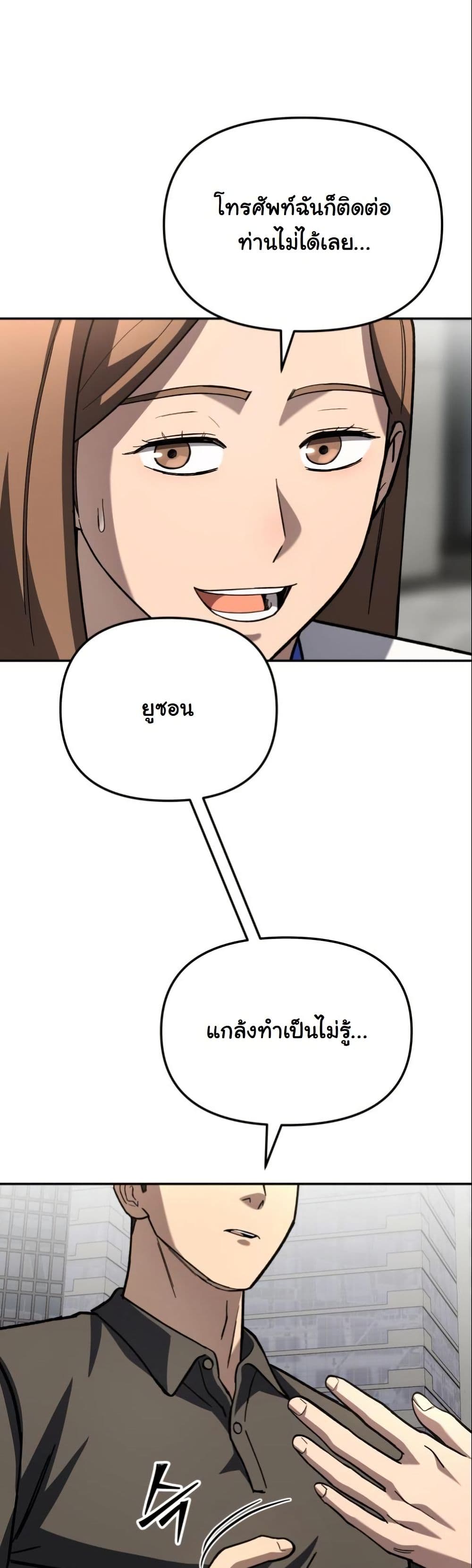 Heavenly Demon Goes to High School page 10