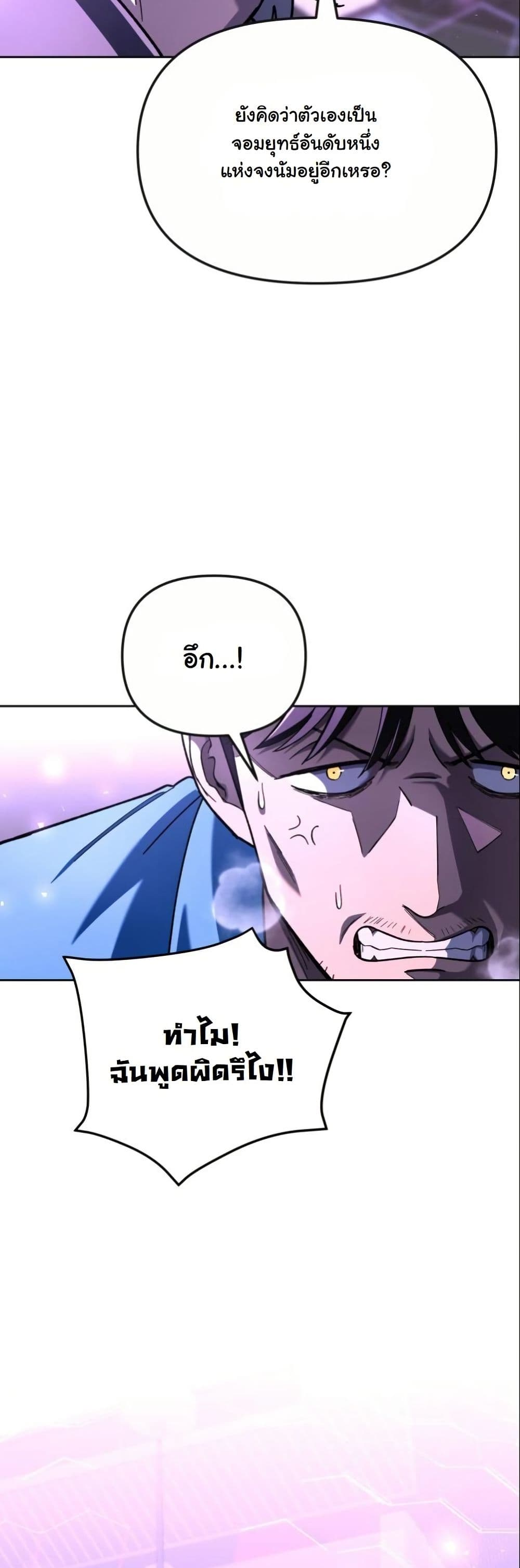 Heavenly Demon Goes to High School page 7