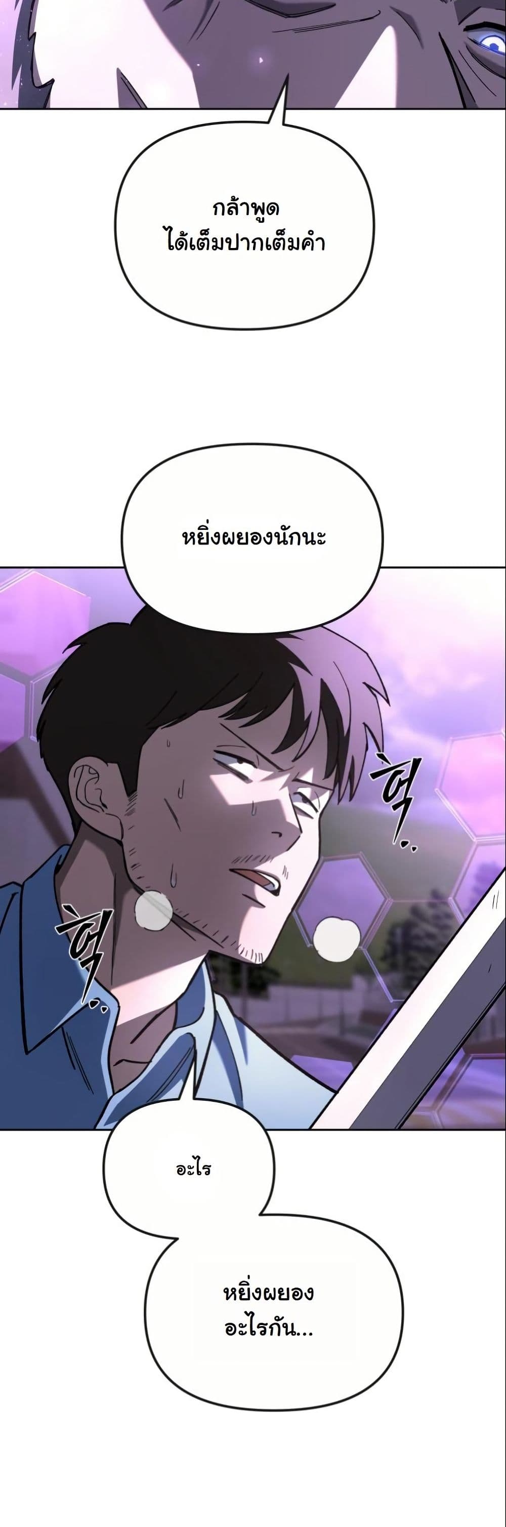 Heavenly Demon Goes to High School page 9