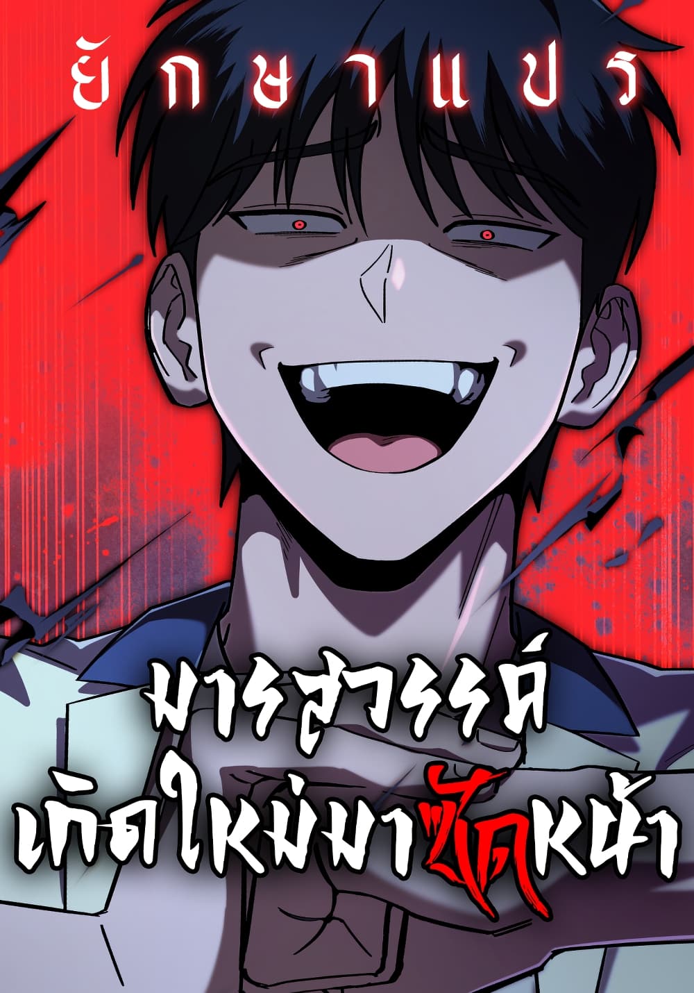 Heavenly Demon Goes to High School page 1