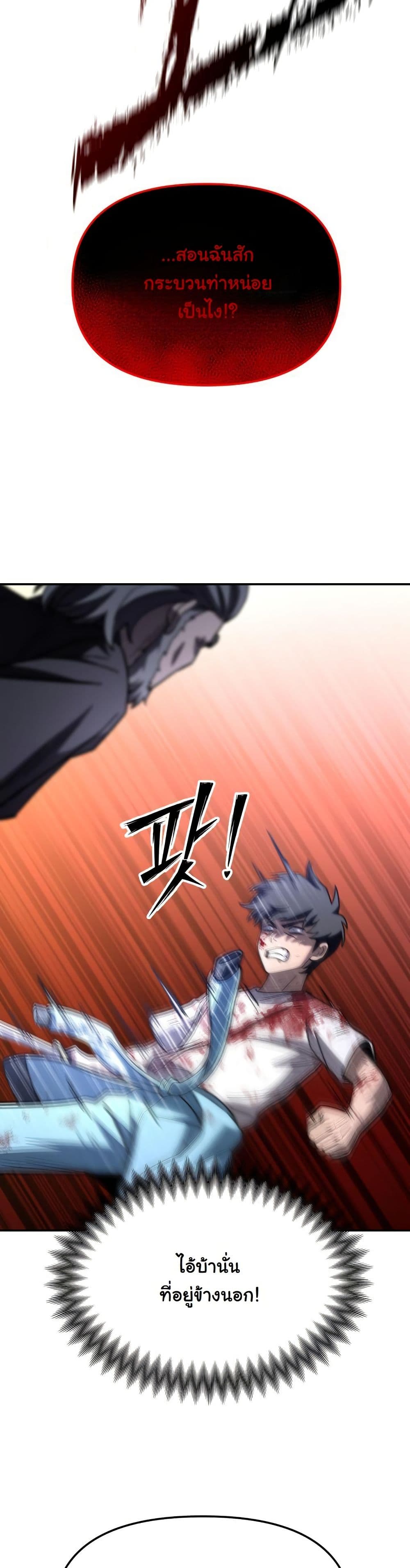 Heavenly Demon Goes to High School page 8