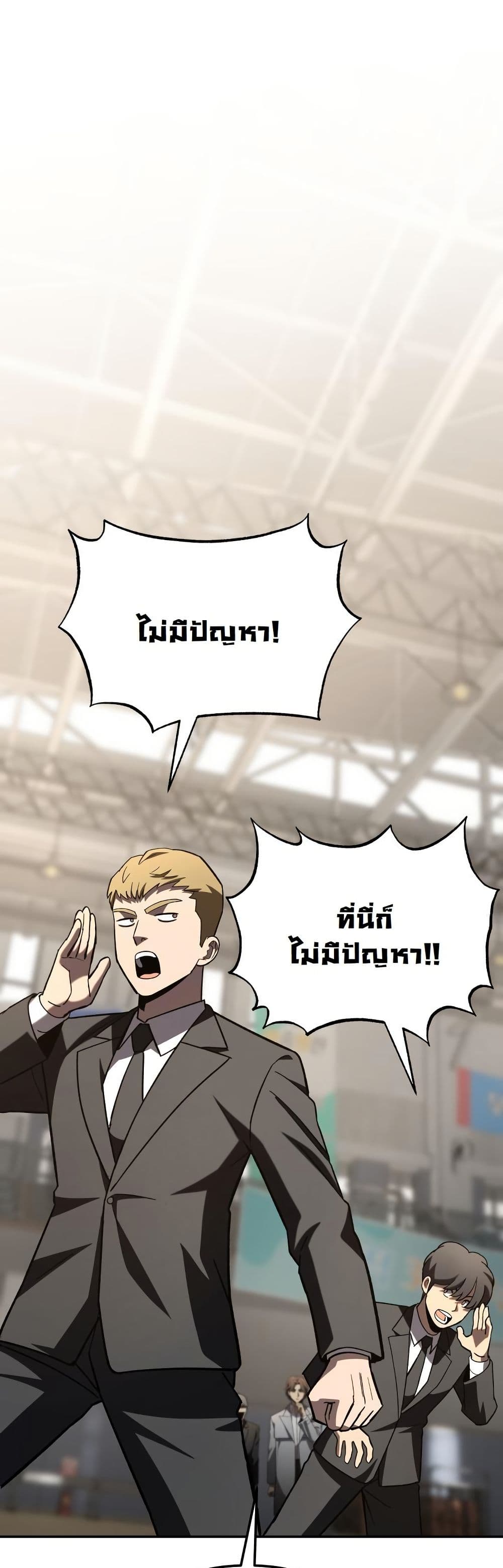 Heavenly Demon Goes to High School page 3