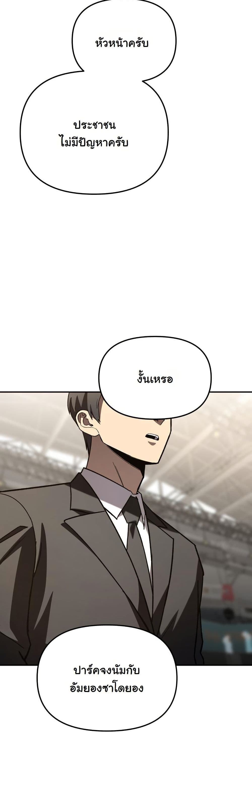 Heavenly Demon Goes to High School page 4