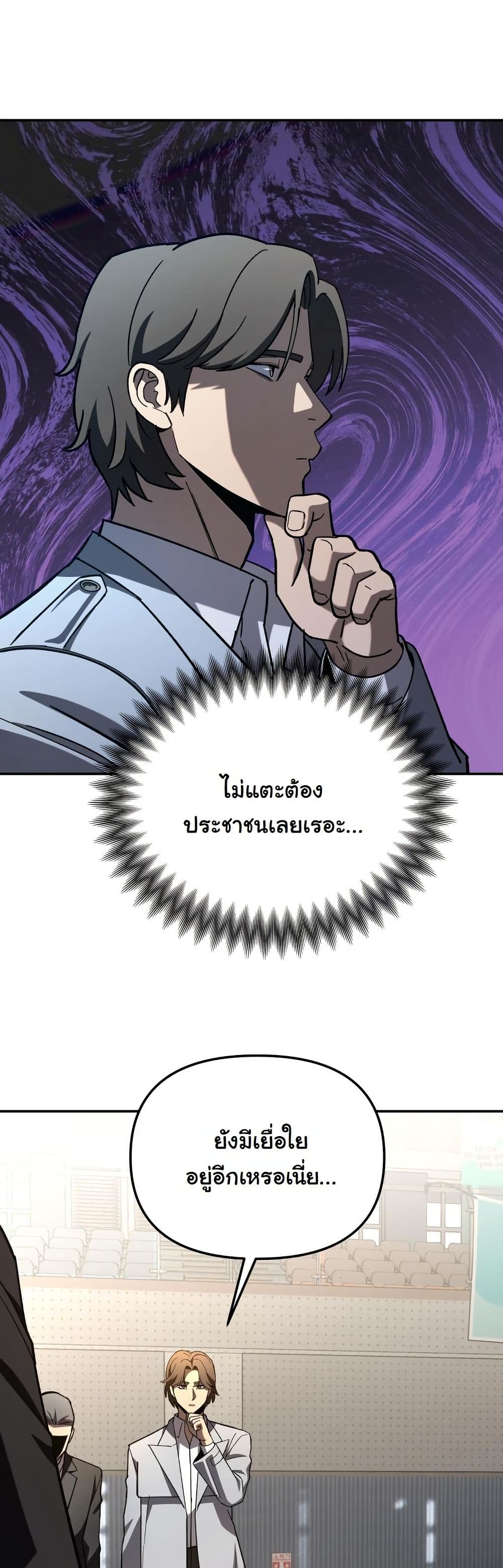 Heavenly Demon Goes to High School page 6