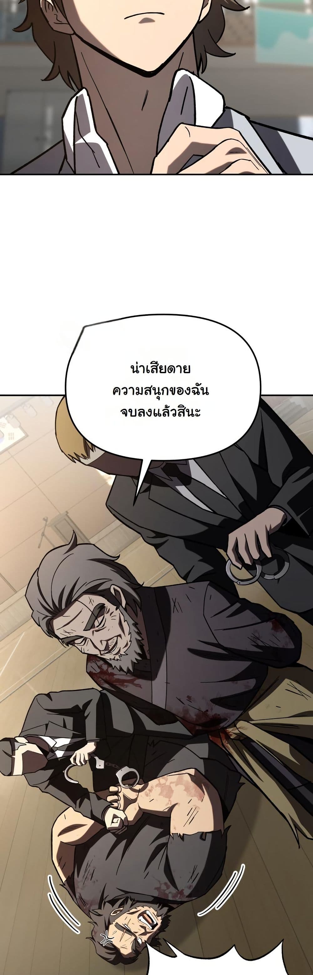 Heavenly Demon Goes to High School page 8