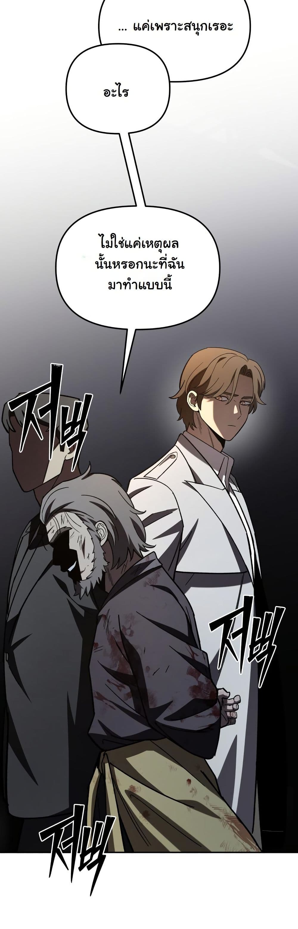 Heavenly Demon Goes to High School page 10