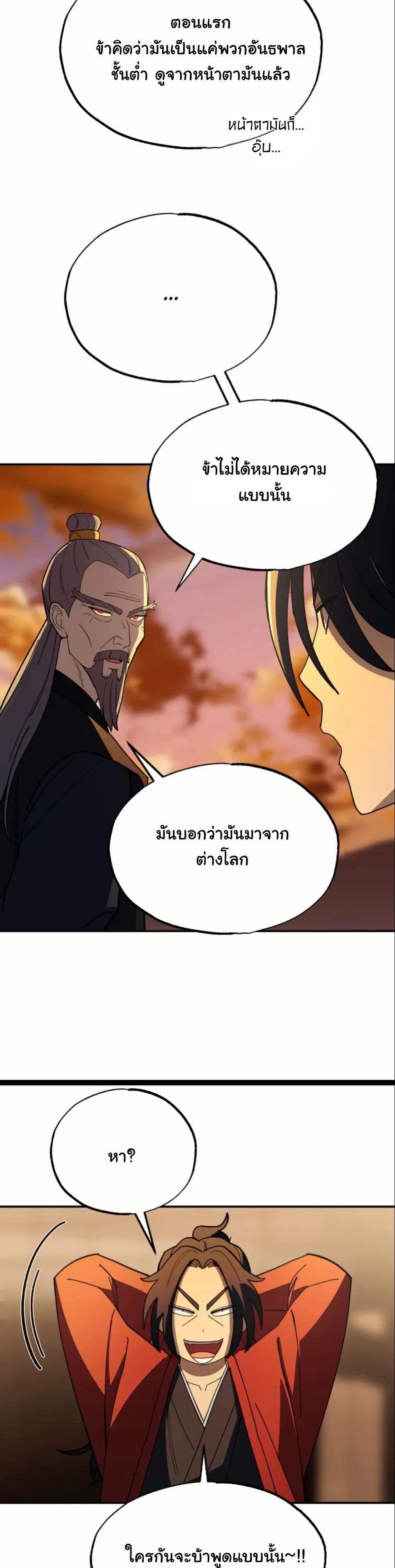 Heavenly Demon Goes to High School page 7