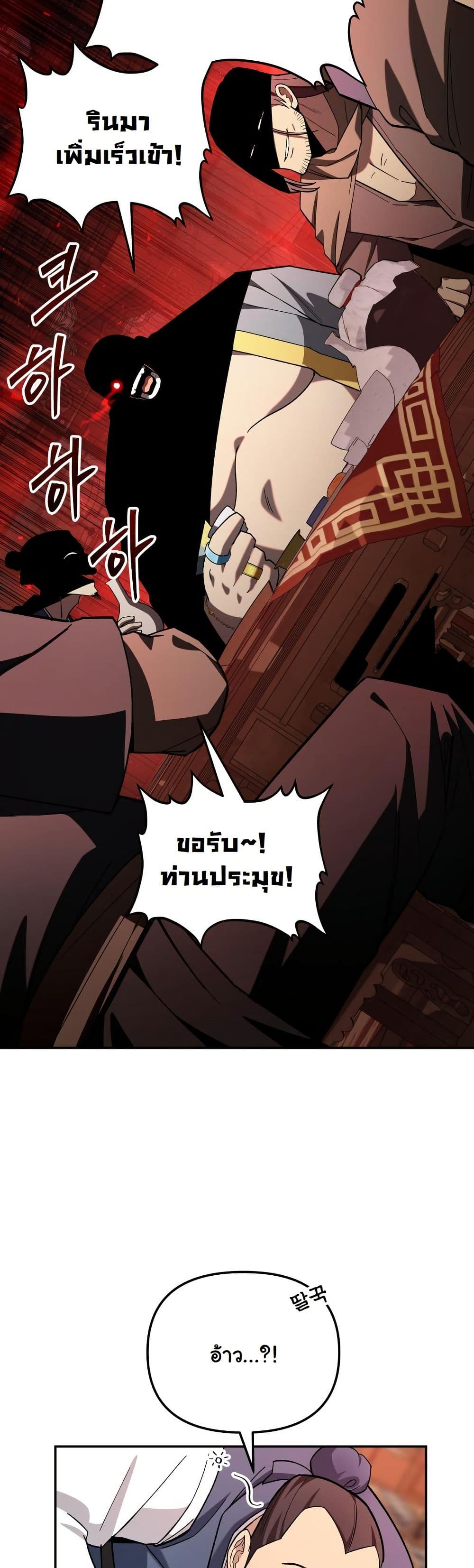 Heavenly Demon Goes to High School page 5