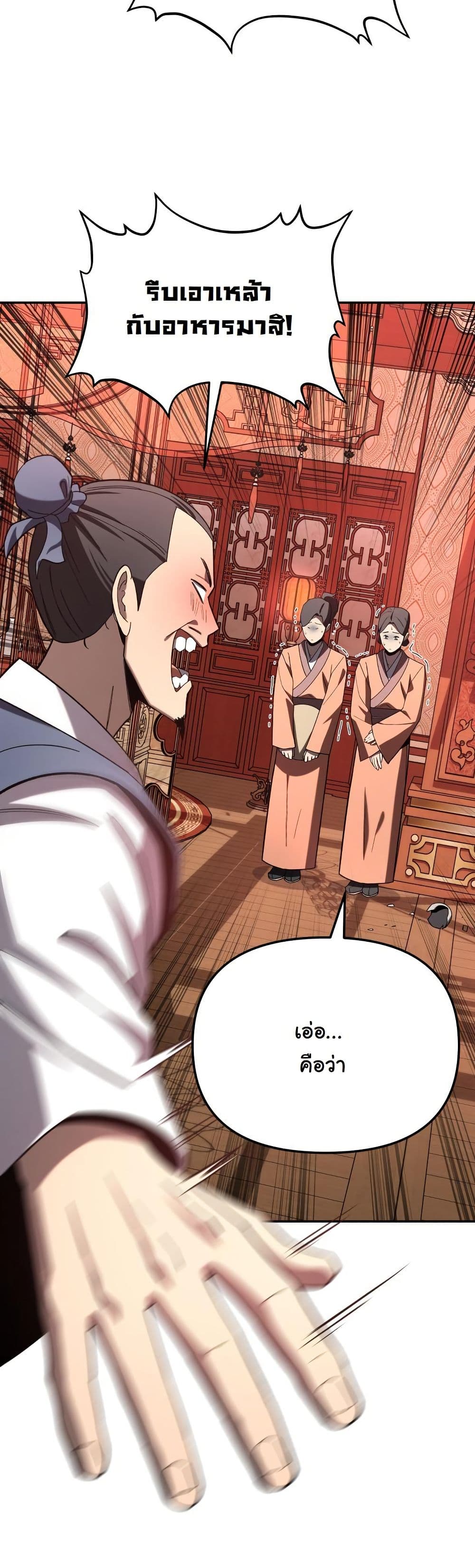 Heavenly Demon Goes to High School page 7