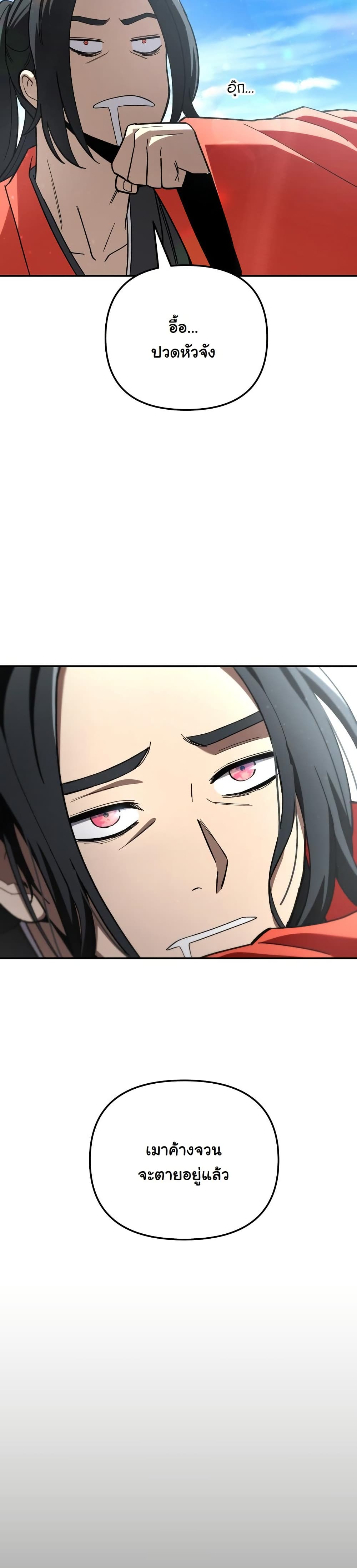 Heavenly Demon Goes to High School page 3