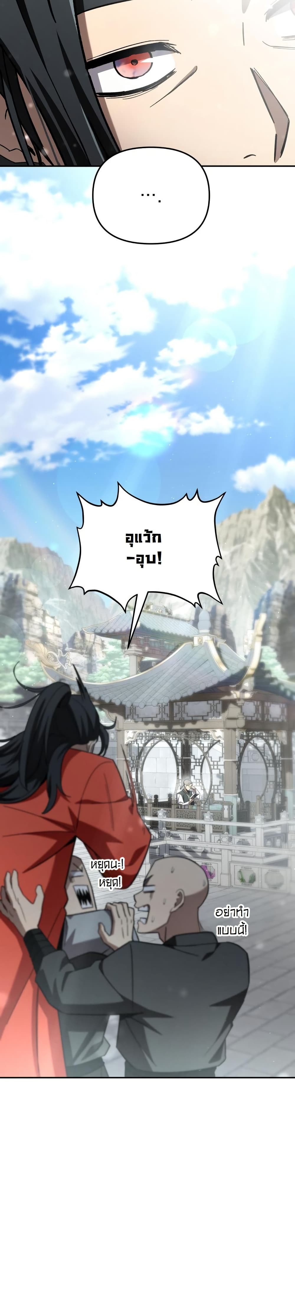 Heavenly Demon Goes to High School page 6