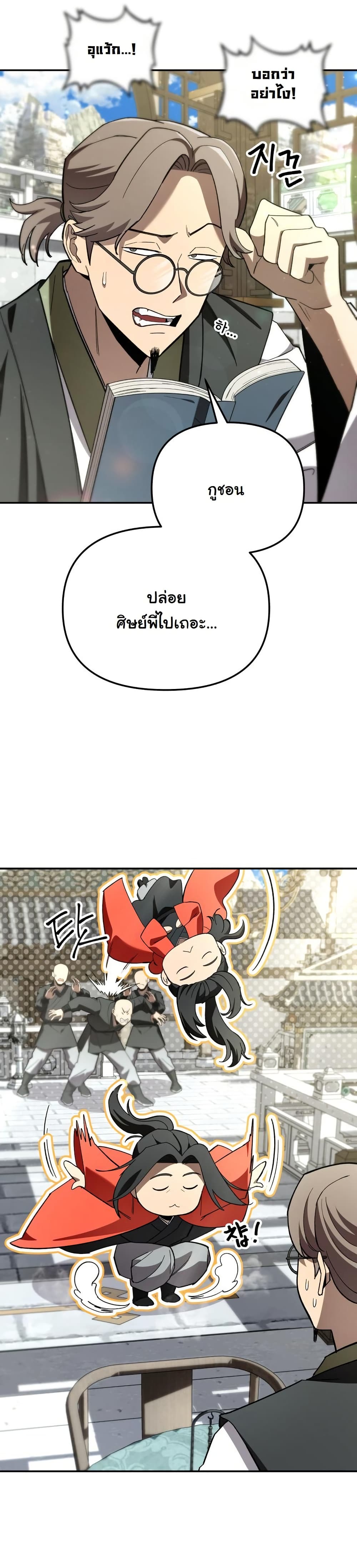 Heavenly Demon Goes to High School page 7