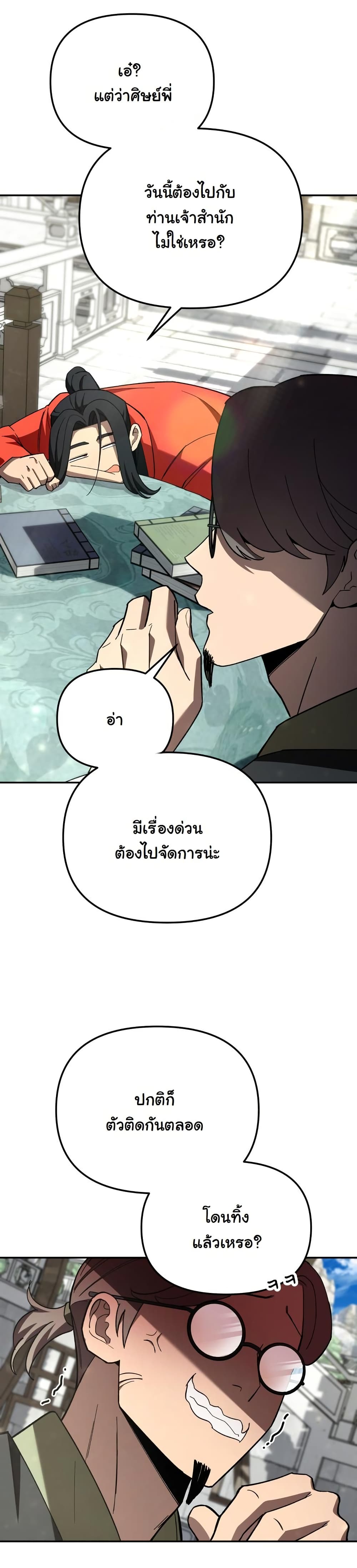 Heavenly Demon Goes to High School page 10