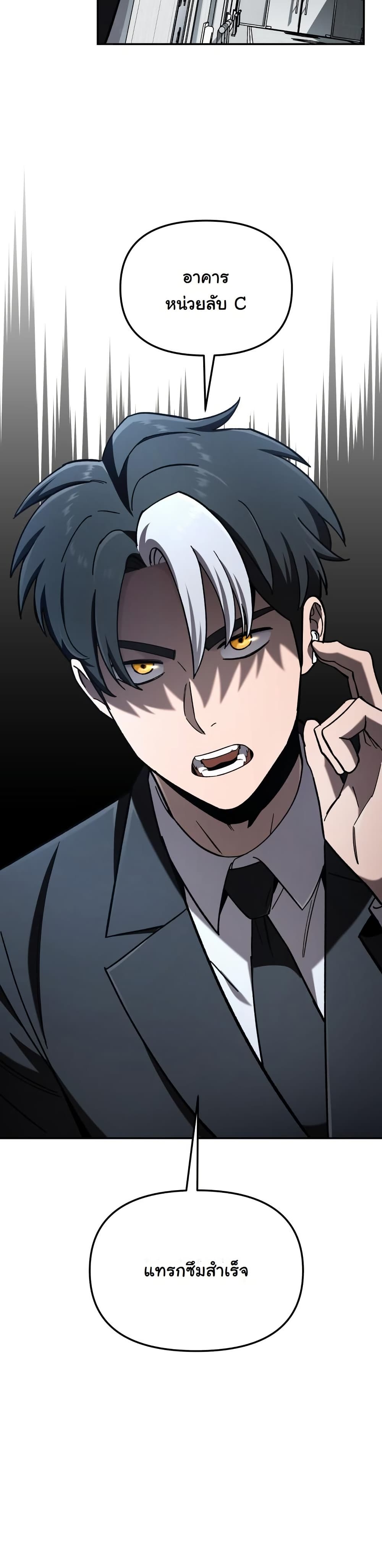Heavenly Demon Goes to High School page 7
